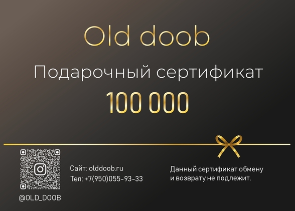 Подарочный сертификат 100000
